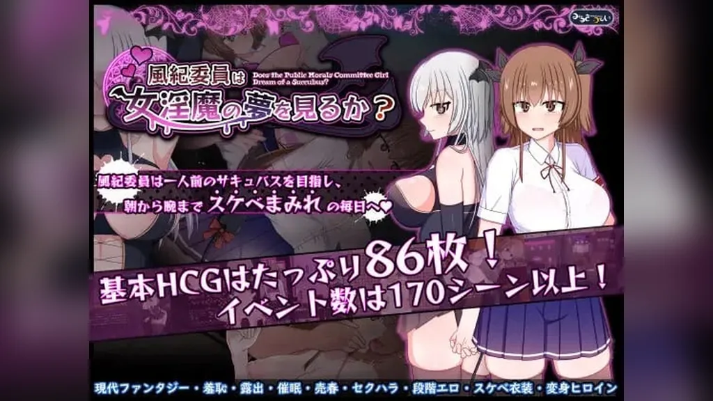 Do Disciplinary Committee Members Dream of Succubi? cover