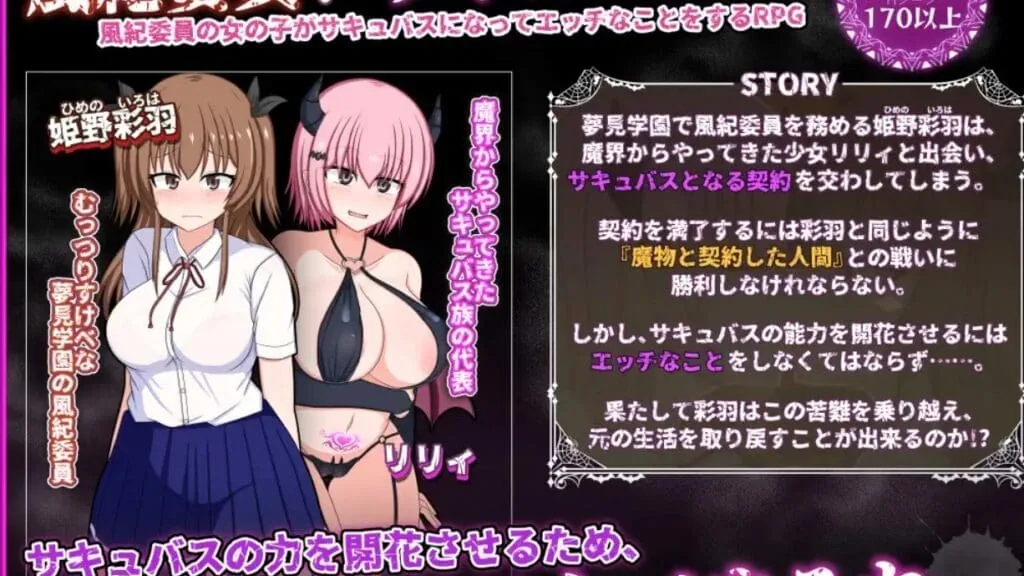 Do Disciplinary Committee Members Dream of Succubi? screenshot 1