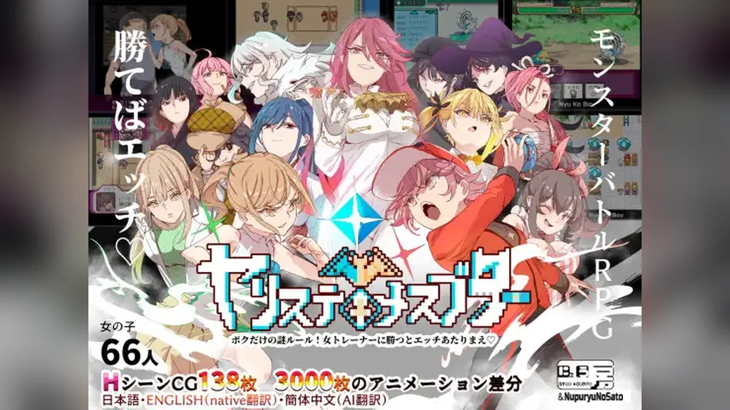 Yarimon Master: Using Cheats to Fuck 'em All! cover